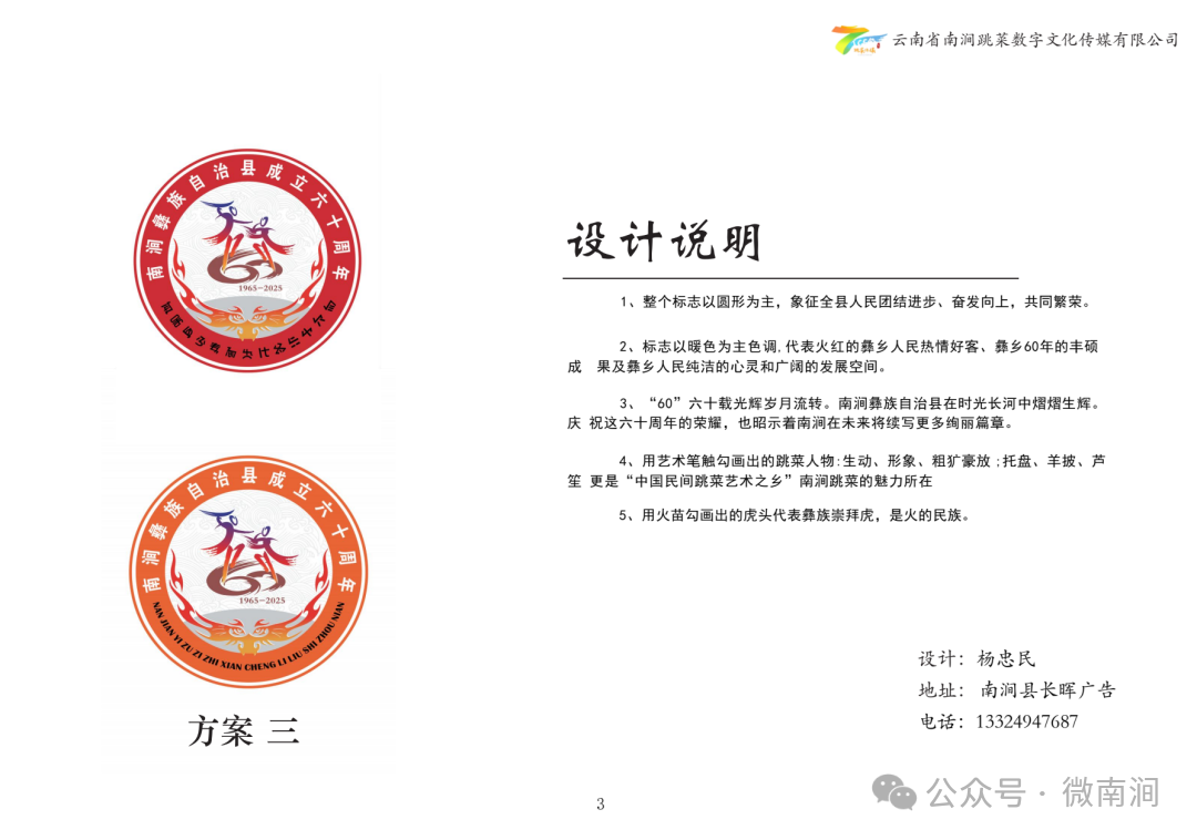 南涧县成立60周年县庆徽标LOGO图案设计征集入围作品公示 南涧县成立60周年县庆徽标LOGO图案设计征集入围作品公示.2图片