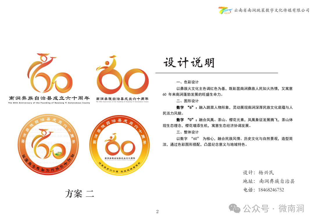 南涧县成立60周年县庆徽标LOGO图案设计征集入围作品公示 南涧县成立60周年县庆徽标LOGO图案设计征集入围作品公示.1图片