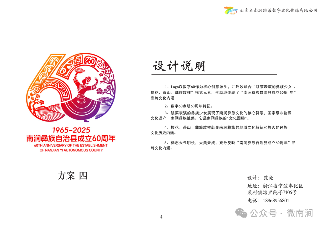 南涧县成立60周年县庆徽标LOGO图案设计征集入围作品公示 南涧县成立60周年县庆徽标LOGO图案设计征集入围作品公示.3图片