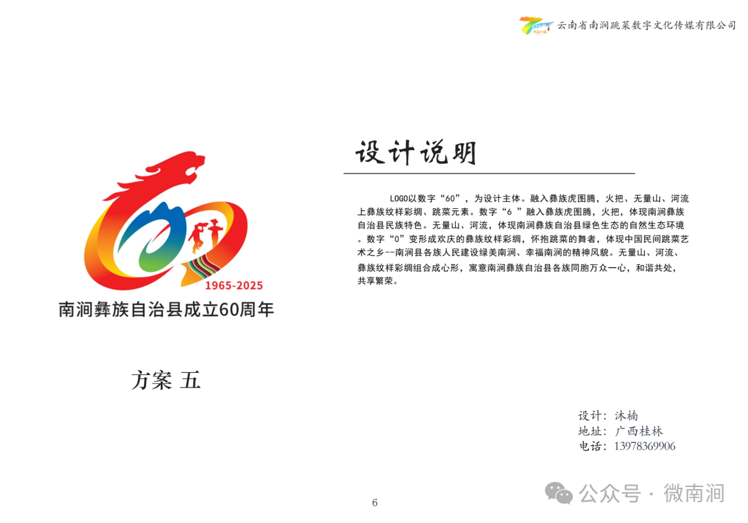 南涧县成立60周年县庆徽标LOGO图案设计征集入围作品公示 南涧县成立60周年县庆徽标LOGO图案设计征集入围作品公示.4图片