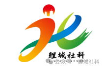 “鲤城社科”LOGO征集网络人气投票正式开启! “鲤城社科”LOGO征集网络人气投票正式开启!.9图片
