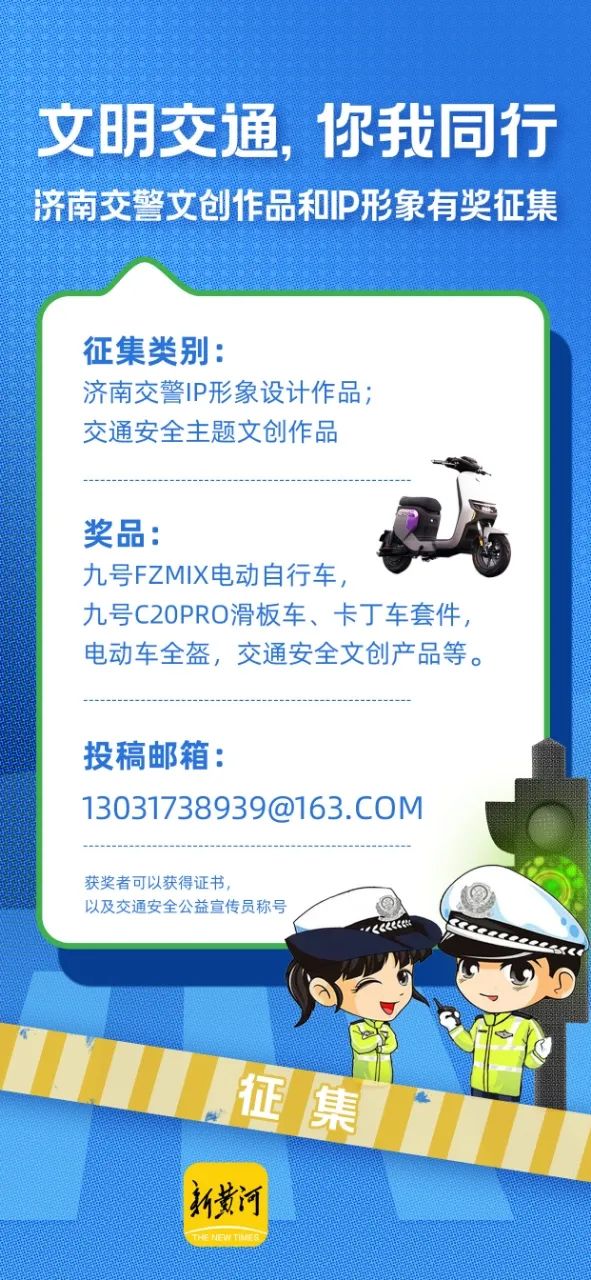 济南交警文创作品和IP形象征集 济南交警文创作品和IP形象征集.0图片