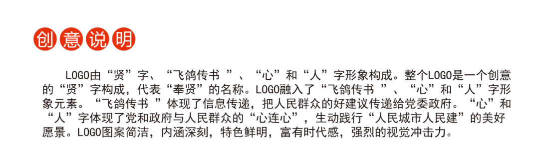 “奉贤区人民建议征集品牌标识LOGO”投票通道开启 “奉贤区人民建议征集品牌标识LOGO”投票通道开启.5图片