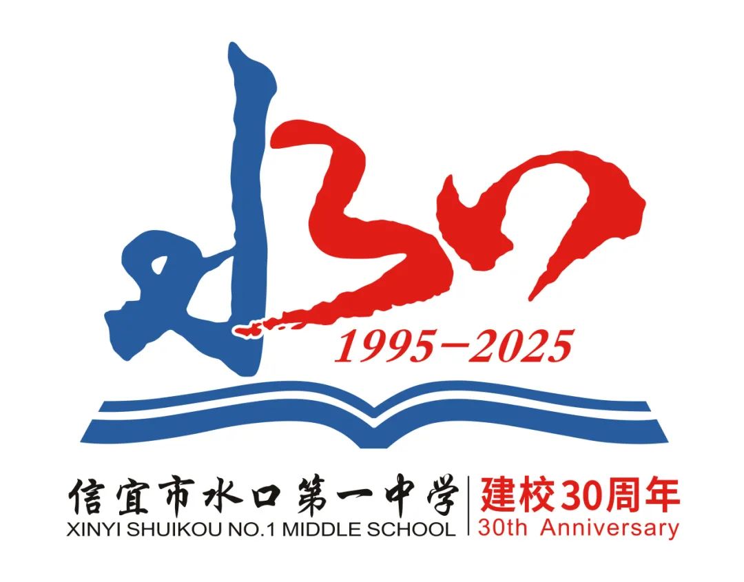 信宜市水口第一中学30周年校庆LOGO正式发布 信宜市水口第一中学30周年校庆LOGO正式发布.4图片