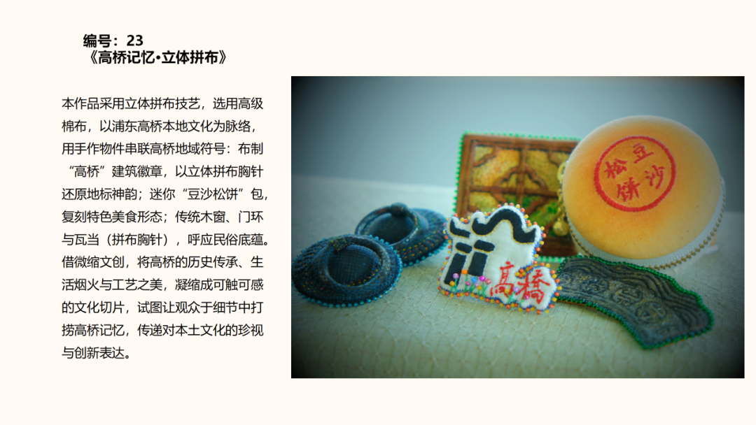 “同心聚能绘高桥”2025年高桥镇文创设计大赛投票 “同心聚能绘高桥”2025年高桥镇文创设计大赛投票.19图片