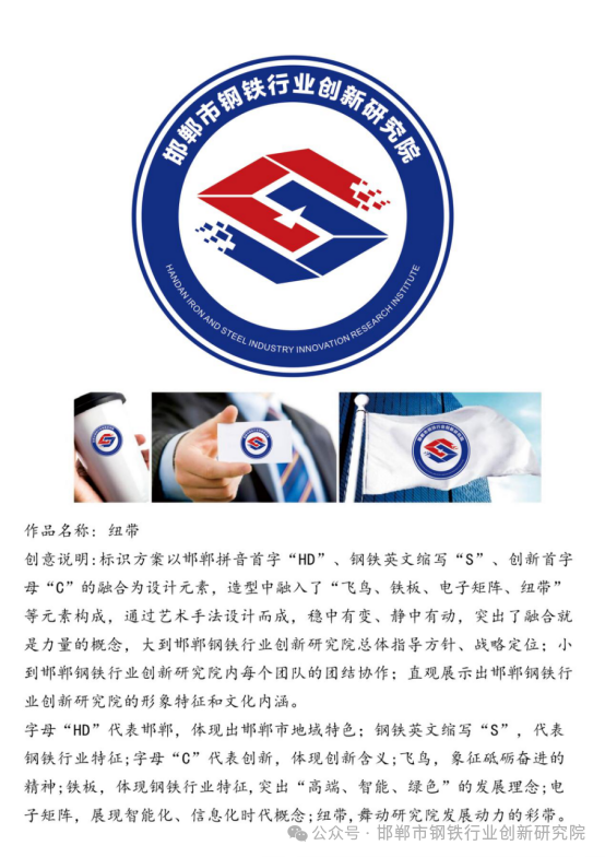 关于邯郸市钢铁行业创新研究院Logo创意征集评选结果的公示 关于邯郸市钢铁行业创新研究院Logo创意征集评选结果的公示.1图片