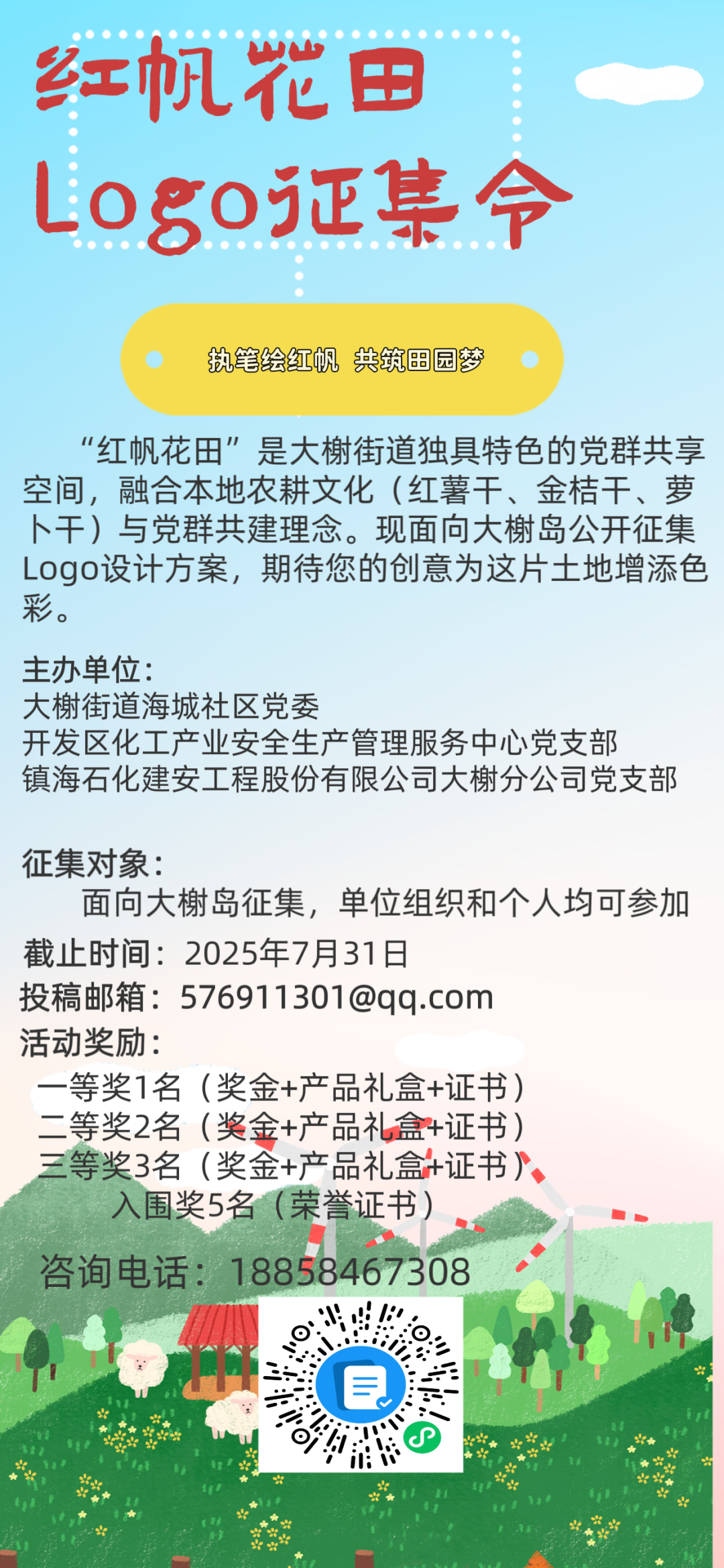 “红帆花田”LOGO征集 “红帆花田”LOGO征集.0图片