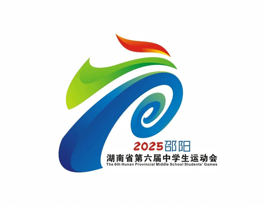 湖南省第六届中学生运动会会徽LOGO评选结果 湖南省第六届中学生运动会会徽LOGO评选结果.0图片