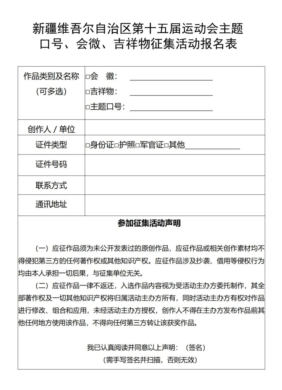 新疆维吾尔自治区第十五届运动会主题口号、会徽、吉祥物征集 新疆维吾尔自治区第十五届运动会主题口号、会徽、吉祥物征集.0图片
