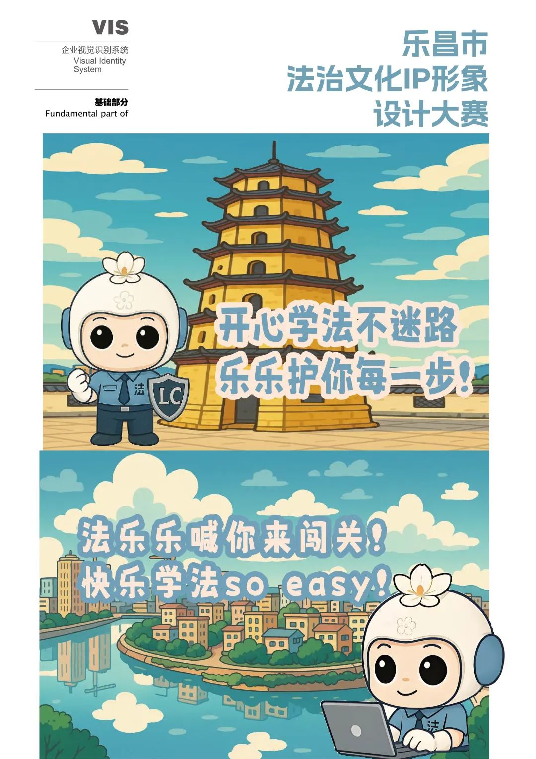 “法润乐昌 创意未来”乐昌市法治文化IP形象(吉祥物)设计大赛获奖结果公布 “法润乐昌 创意未来”乐昌市法治文化IP形象(吉祥物)设计大赛获奖结果公布.5图片