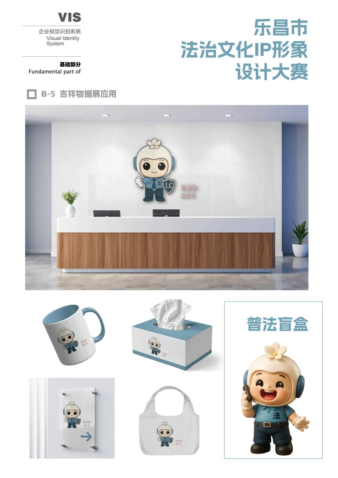 “法润乐昌 创意未来”乐昌市法治文化IP形象(吉祥物)设计大赛获奖结果公布 “法润乐昌 创意未来”乐昌市法治文化IP形象(吉祥物)设计大赛获奖结果公布.6图片