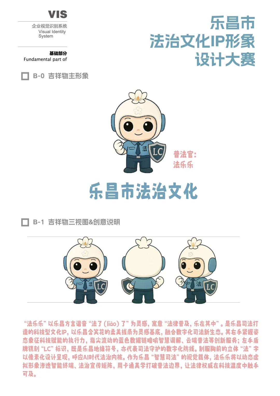 “法润乐昌 创意未来”乐昌市法治文化IP形象(吉祥物)设计大赛获奖结果公布 “法润乐昌 创意未来”乐昌市法治文化IP形象(吉祥物)设计大赛获奖结果公布.3图片