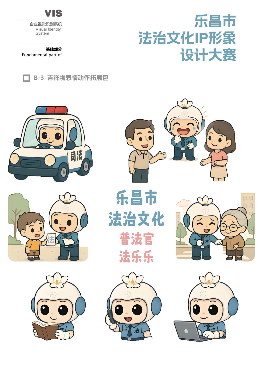 “法润乐昌 创意未来”乐昌市法治文化IP形象(吉祥物)设计大赛获奖结果公布 “法润乐昌 创意未来”乐昌市法治文化IP形象(吉祥物)设计大赛获奖结果公布.4图片