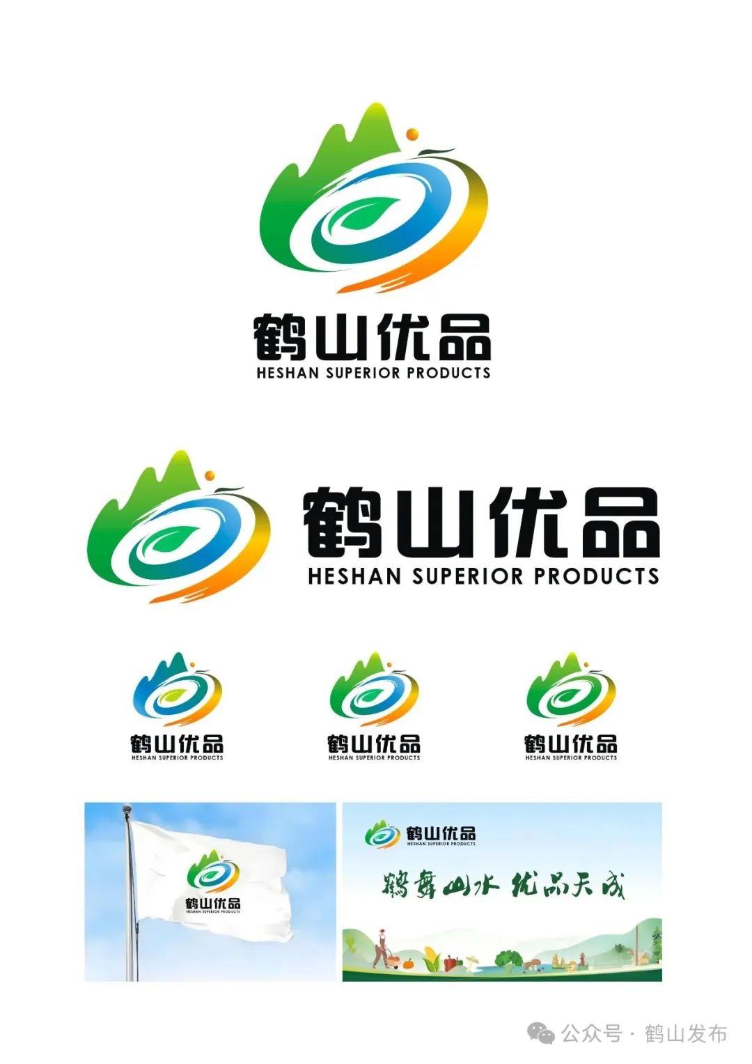 鹤山优品LOGO征集投票来啦! 鹤山优品LOGO征集投票来啦!.1图片