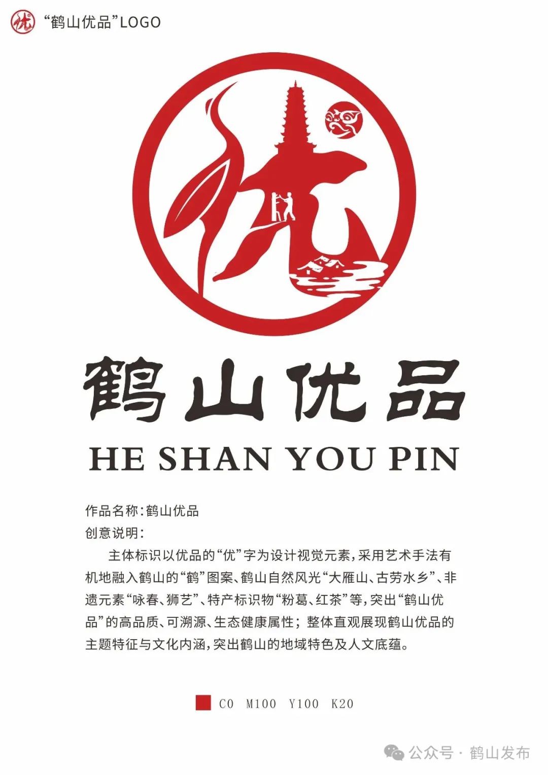 鹤山优品LOGO征集投票来啦! 鹤山优品LOGO征集投票来啦!.0图片