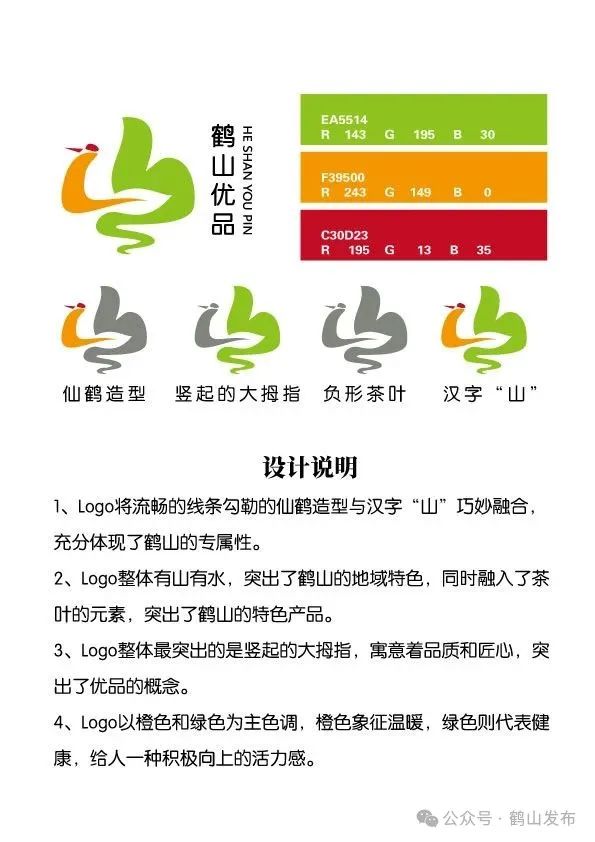 鹤山优品LOGO征集投票来啦! 鹤山优品LOGO征集投票来啦!.13图片