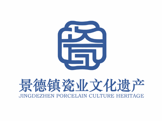 景德镇瓷业文化遗产LOGO和吉祥物大众评审开始投票 景德镇瓷业文化遗产LOGO和吉祥物大众评审开始投票.6图片