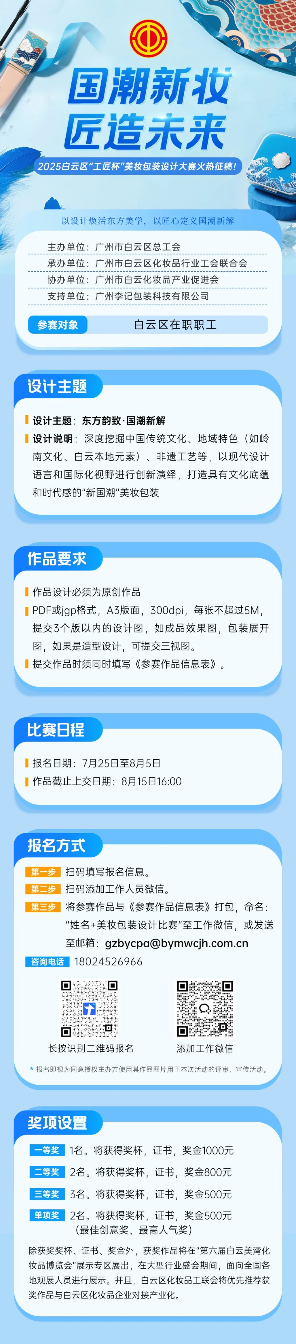 白云区“工匠杯”美妆包装设计大赛 白云区“工匠杯”美妆包装设计大赛.0图片