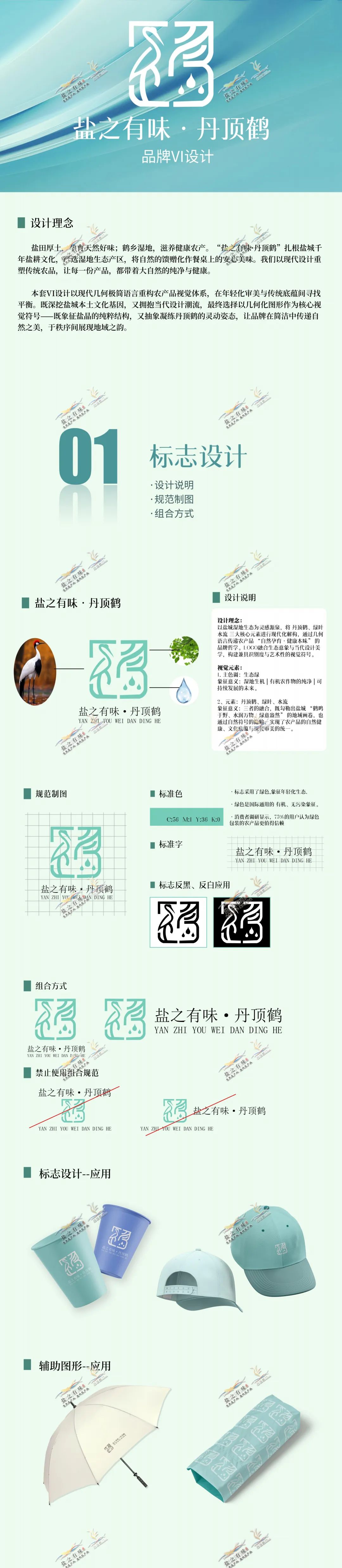 盐之有味·丹顶鹤 盐之有味·丹顶鹤