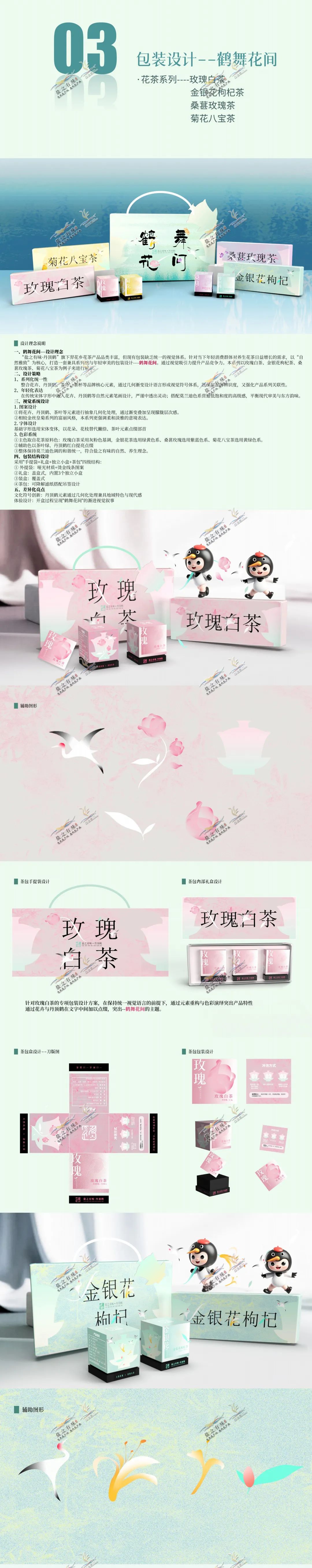 盐之有味·丹顶鹤 盐之有味·丹顶鹤