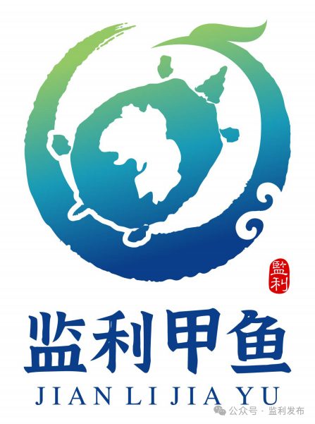 监利甲鱼商标LOGO征集结果公告 监利甲鱼商标LOGO征集结果公告.3图片