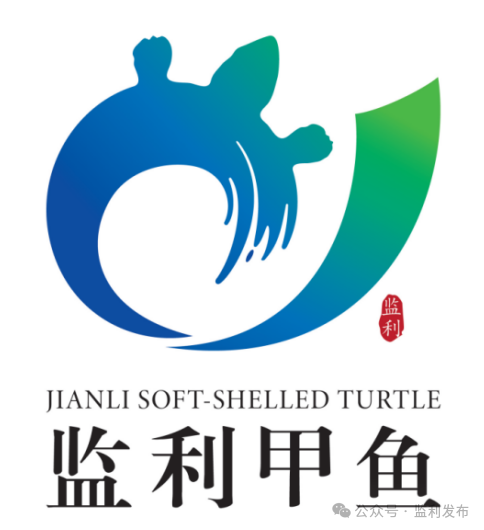 监利甲鱼商标LOGO征集结果公告 监利甲鱼商标LOGO征集结果公告.1图片
