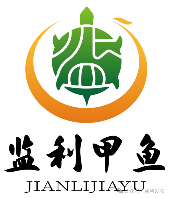 监利甲鱼商标LOGO征集结果公告 监利甲鱼商标LOGO征集结果公告.5图片