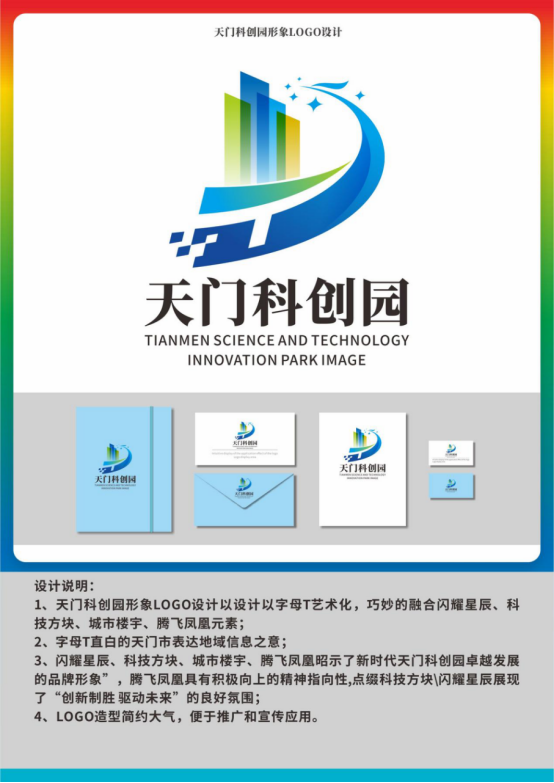关于天门科创园形象Logo评选结果的公示 关于天门科创园形象Logo评选结果的公示.0图片