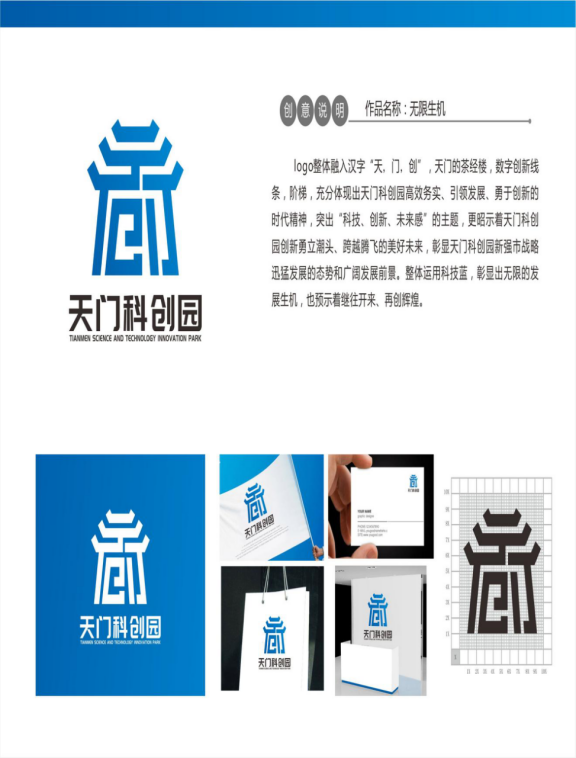 关于天门科创园形象Logo评选结果的公示 关于天门科创园形象Logo评选结果的公示.1图片