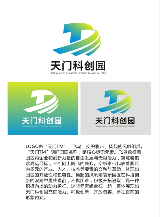 关于天门科创园形象Logo评选结果的公示 关于天门科创园形象Logo评选结果的公示.2图片