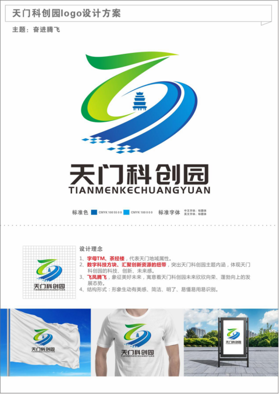 关于天门科创园形象Logo评选结果的公示 关于天门科创园形象Logo评选结果的公示.4图片