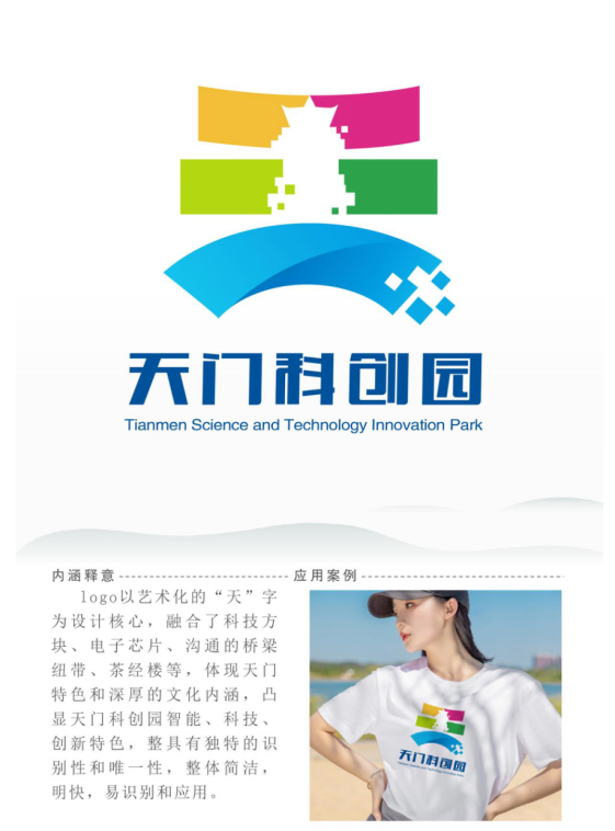 关于天门科创园形象Logo评选结果的公示 关于天门科创园形象Logo评选结果的公示.5图片