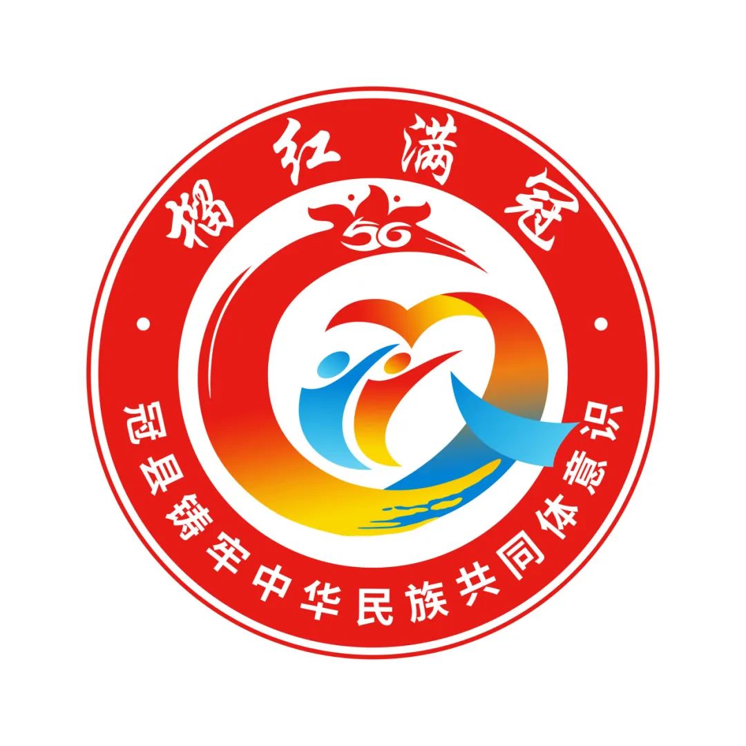 冠县民族团结进步主题标识logo和吉祥物IP征集作品网络投票开启! 冠县民族团结进步主题标识logo和吉祥物IP征集作品网络投票开启!.0图片