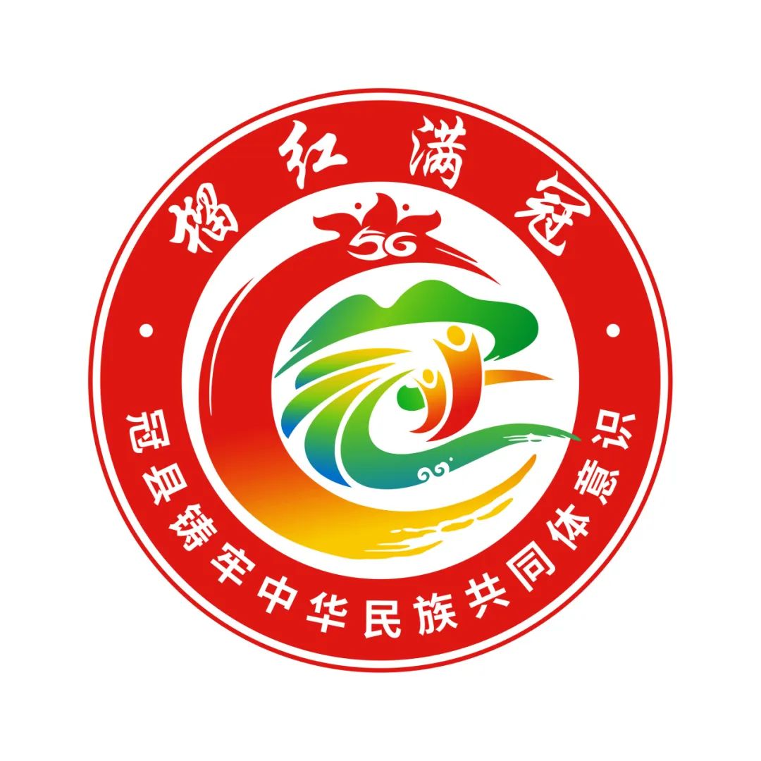 冠县民族团结进步主题标识logo和吉祥物IP征集作品网络投票开启! 冠县民族团结进步主题标识logo和吉祥物IP征集作品网络投票开启!.3图片