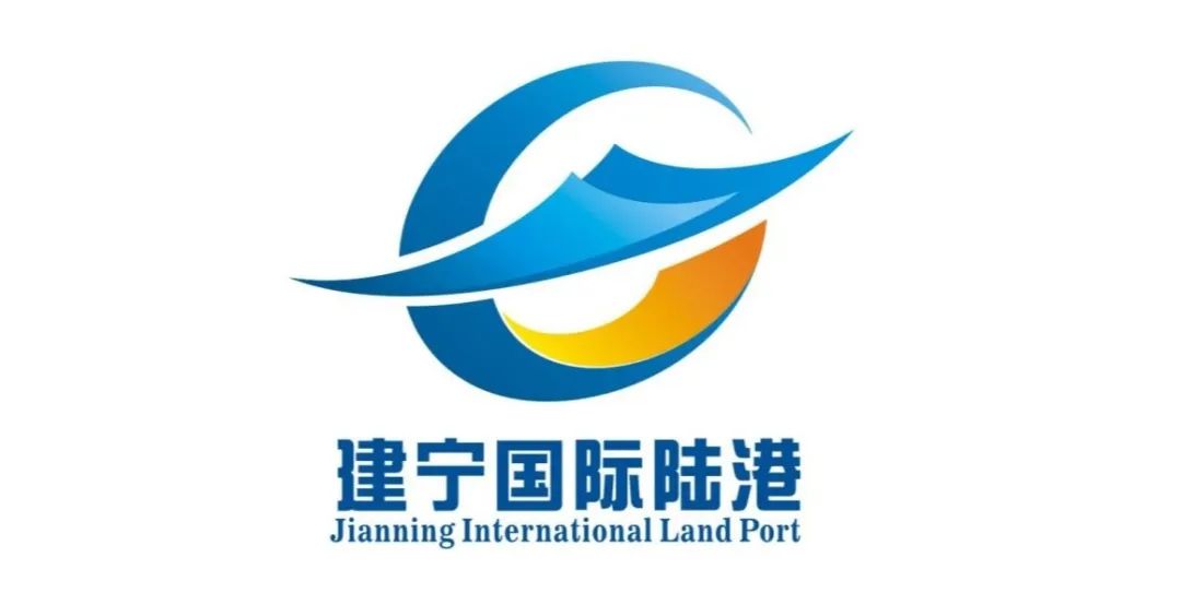 “建宁(闽赣)国际陆港”LOGO征集投票 “建宁(闽赣)国际陆港”LOGO征集投票.6图片