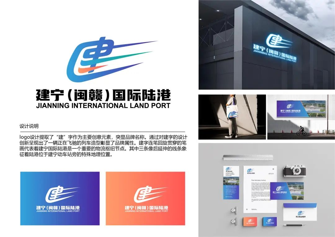 “建宁(闽赣)国际陆港”LOGO征集投票 “建宁(闽赣)国际陆港”LOGO征集投票.10图片