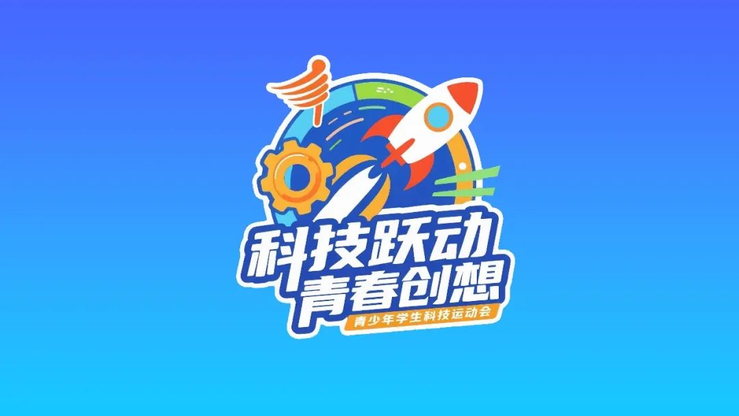 “科教兴国,强国有我”江西省青少年科技运动会LOGO征集大赛优秀作品展演 “科教兴国,强国有我”江西省青少年科技运动会LOGO征集大赛优秀作品展演.4图片