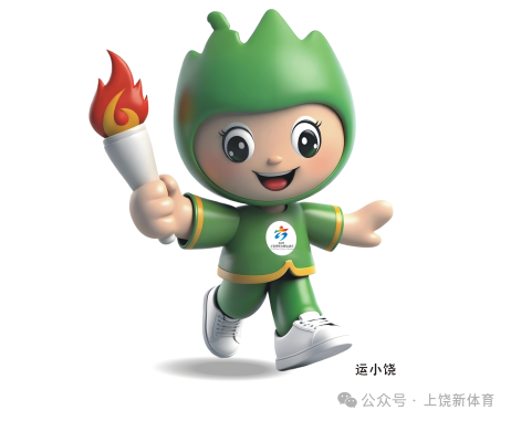 上饶市第六届运动会会徽、会歌、吉祥物等作品征集结果公示 上饶市第六届运动会会徽、会歌、吉祥物等作品征集结果公示.6图片