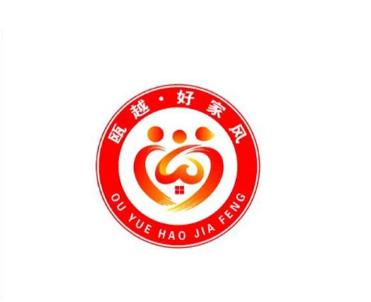 “瓯越·好家风”LOGO征集投票 “瓯越·好家风”LOGO征集投票.8图片