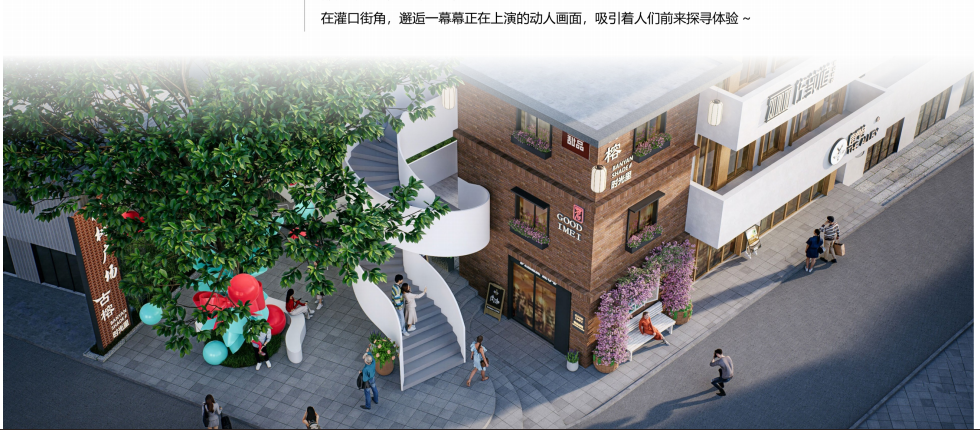灌口镇城中村现代化治理节点改造创意大赛 灌口镇城中村现代化治理节点改造创意大赛.4图片