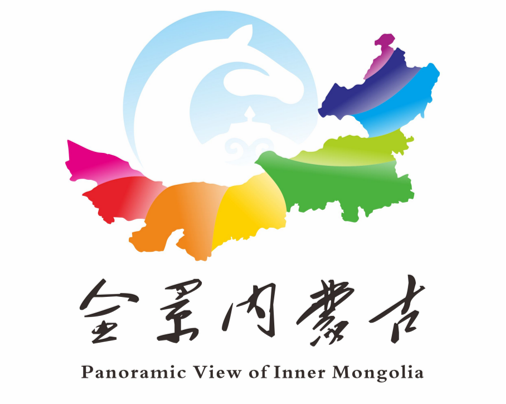 全景内蒙古LOGO征集活动评选结果公示 全景内蒙古LOGO征集活动评选结果公示.9图片
