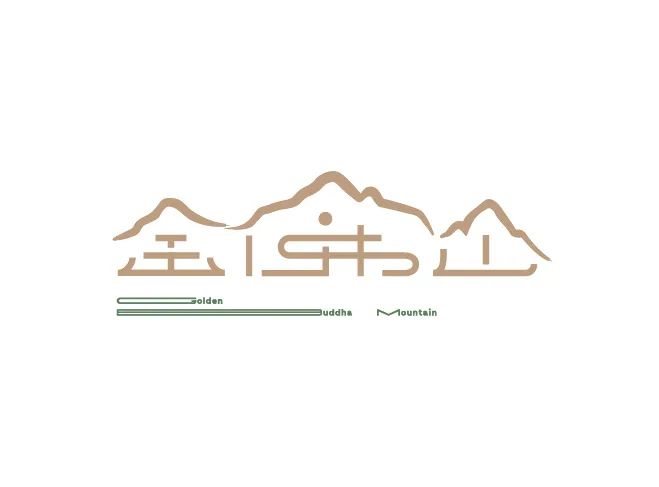 金佛山视觉标志(Logo)全球征集投票 金佛山视觉标志(Logo)全球征集投票.1图片