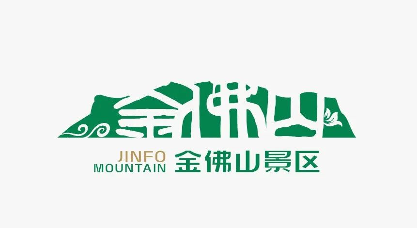 金佛山视觉标志(Logo)全球征集投票 金佛山视觉标志(Logo)全球征集投票.6图片