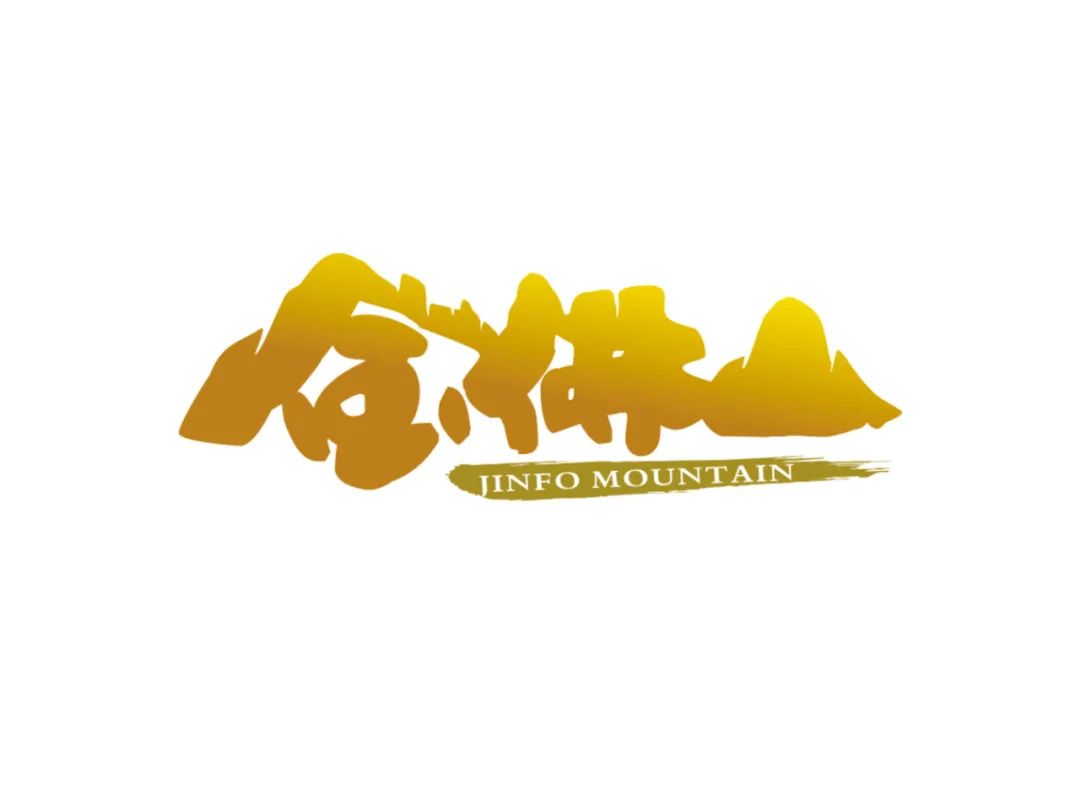 金佛山视觉标志(Logo)全球征集投票 金佛山视觉标志(Logo)全球征集投票.19图片