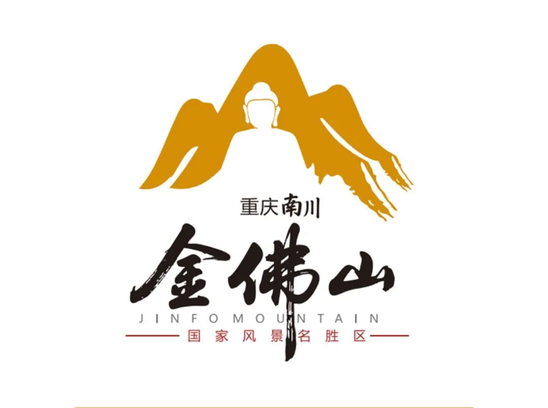 金佛山视觉标志(Logo)全球征集投票 金佛山视觉标志(Logo)全球征集投票.21图片