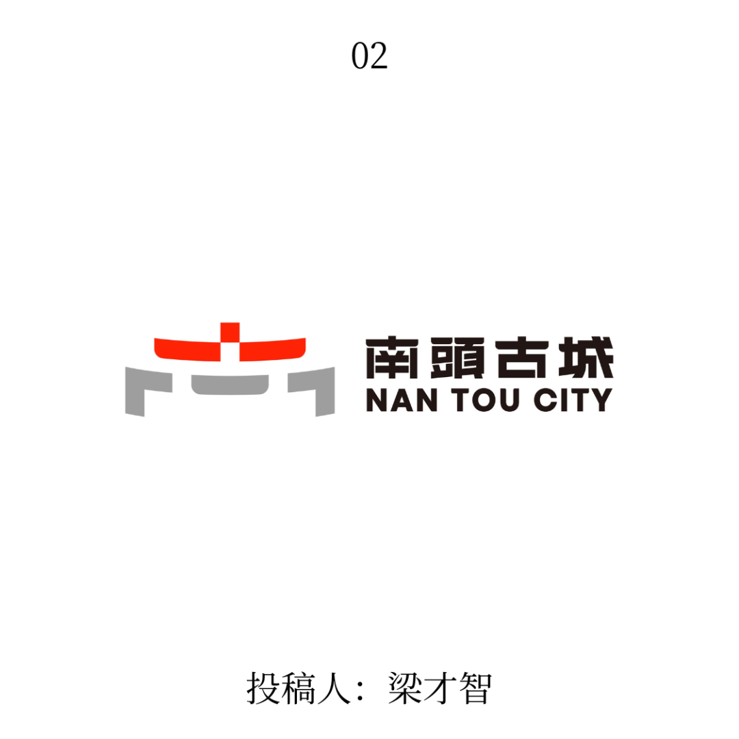 南头古城logo公开征集投票 南头古城logo公开征集投票.1图片