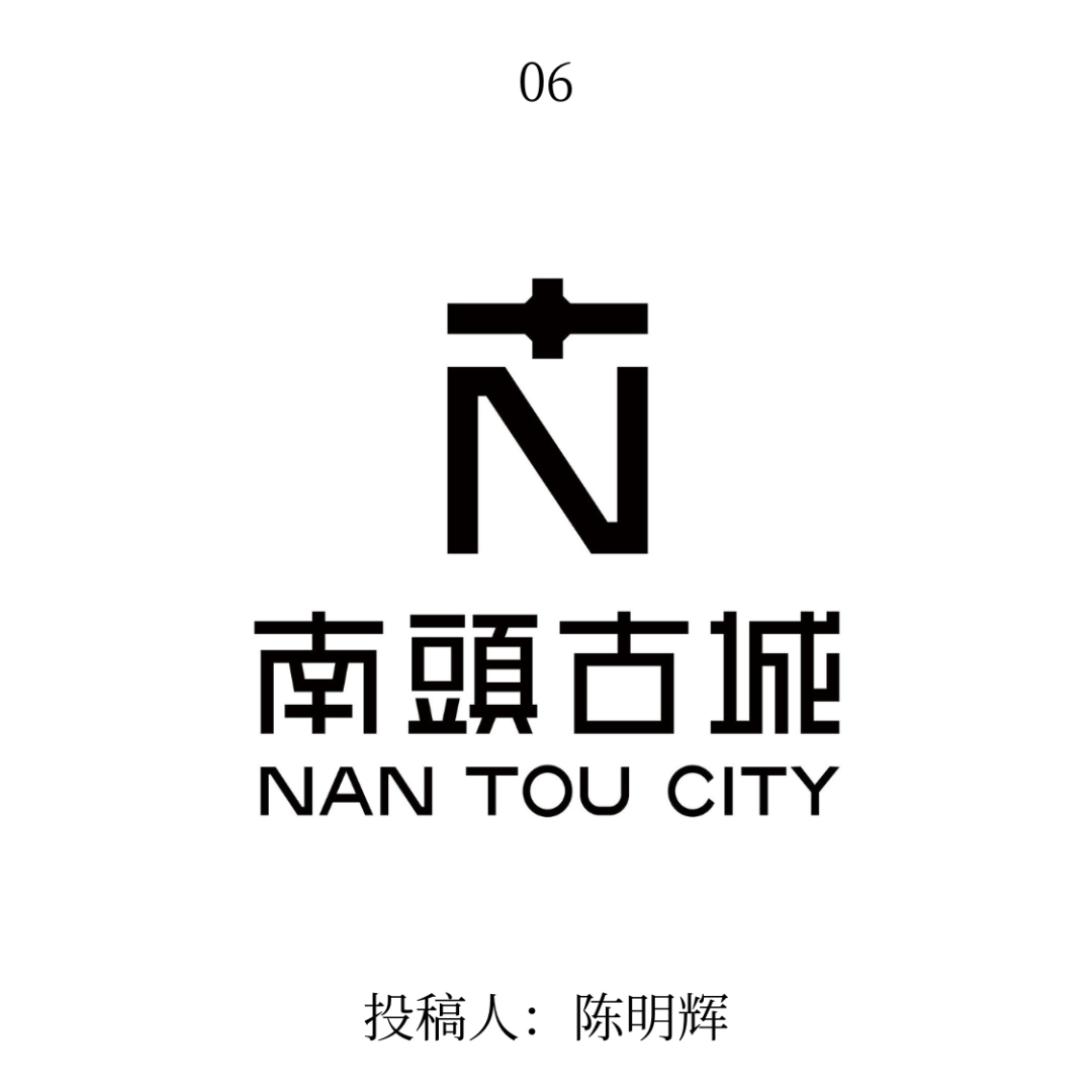 南头古城logo公开征集投票 南头古城logo公开征集投票.5图片