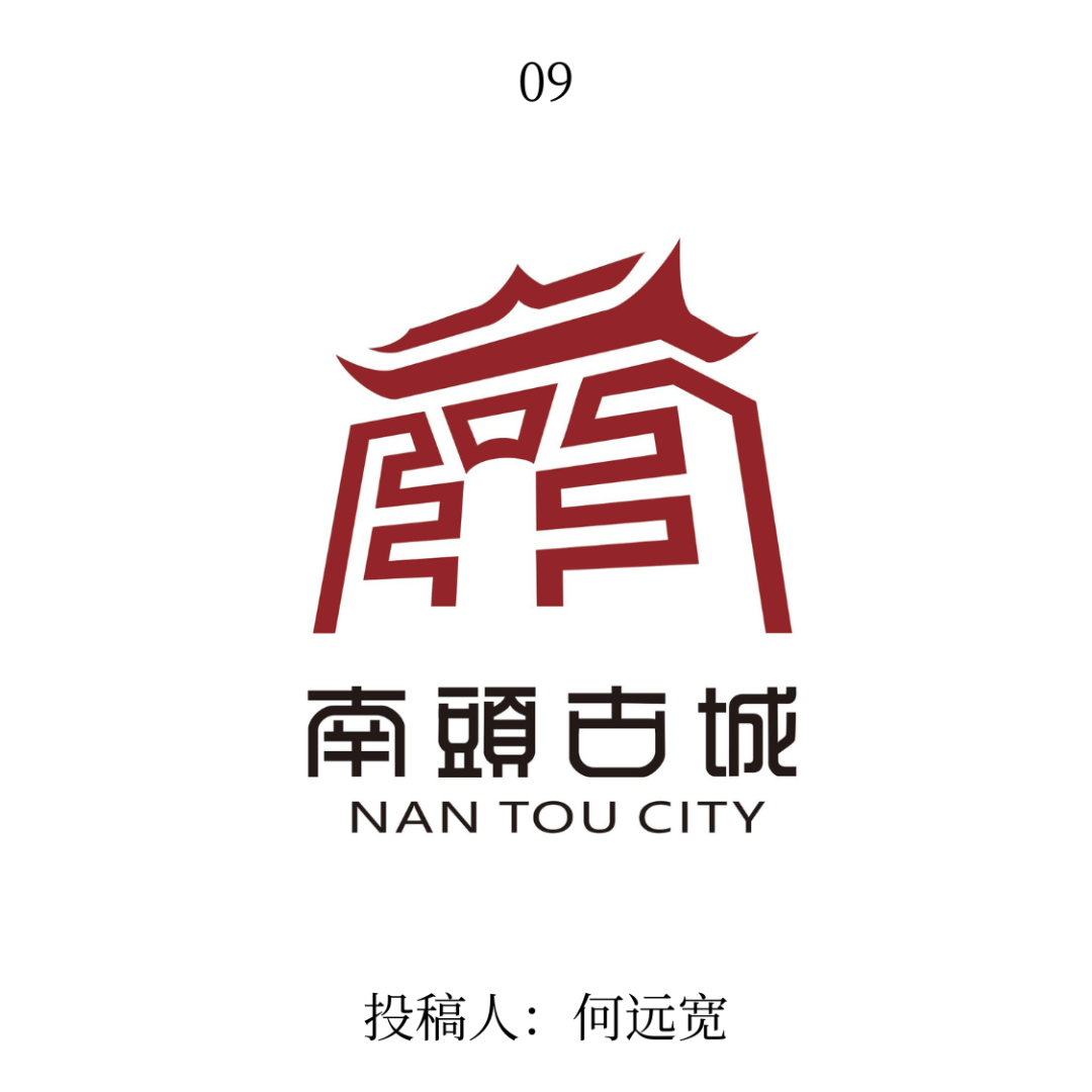 南头古城logo公开征集投票 南头古城logo公开征集投票.8图片