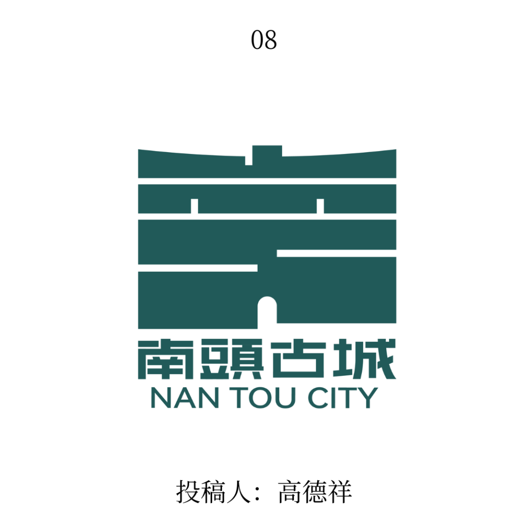 南头古城logo公开征集投票 南头古城logo公开征集投票.7图片
