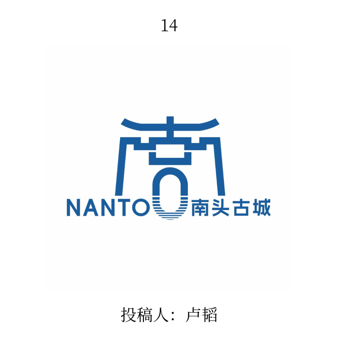 南头古城logo公开征集投票 南头古城logo公开征集投票.13图片